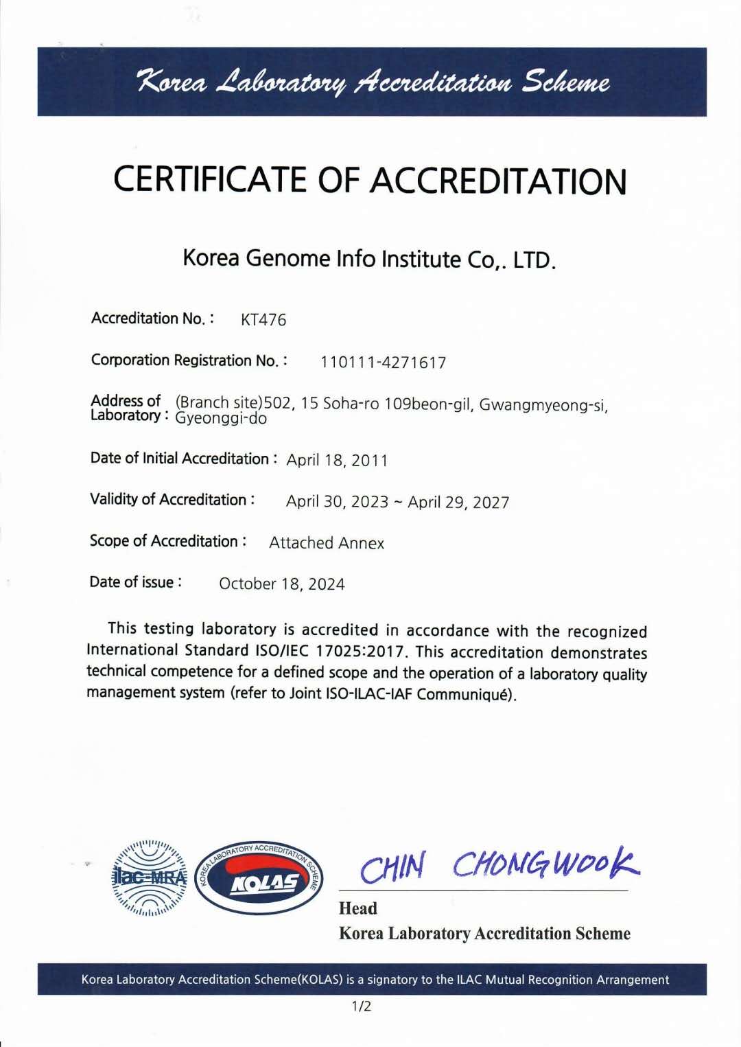 KOLAS 공인시험기관 인증서