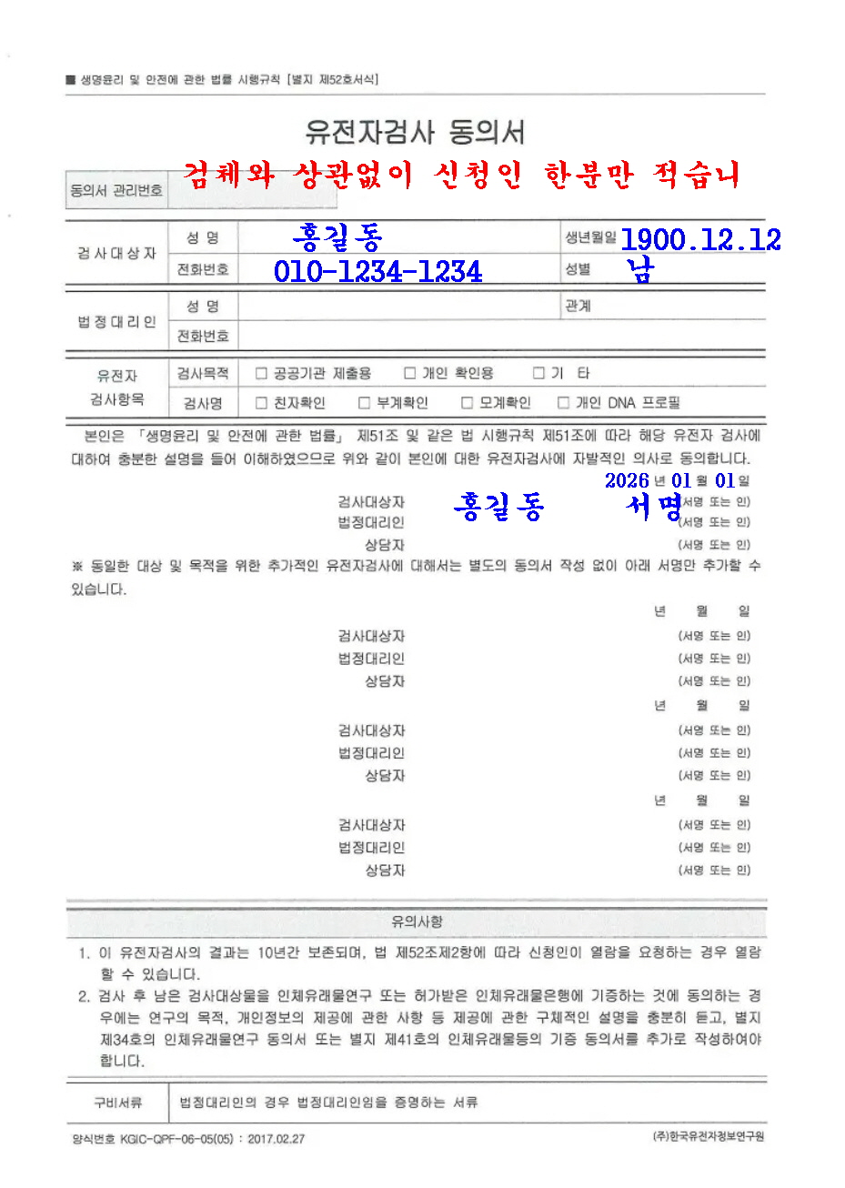 동의서 작성 샘플